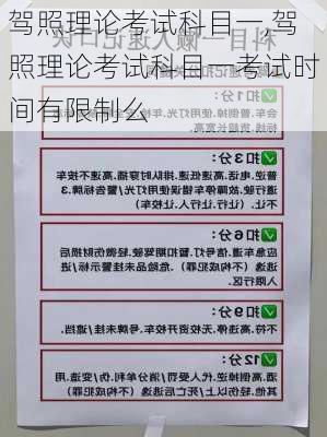 驾照理论考试科目一,驾照理论考试科目一考试时间有限制么