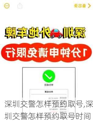 深圳交警怎样预约取号,深圳交警怎样预约取号时间