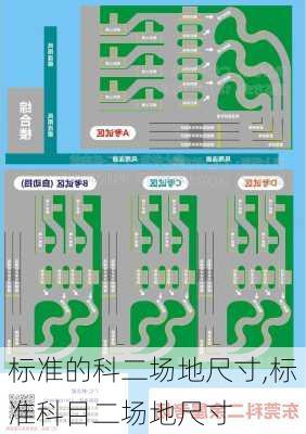 标准的科二场地尺寸,标准科目二场地尺寸