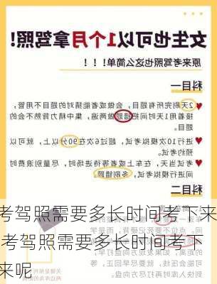 考驾照需要多长时间考下来,考驾照需要多长时间考下来呢