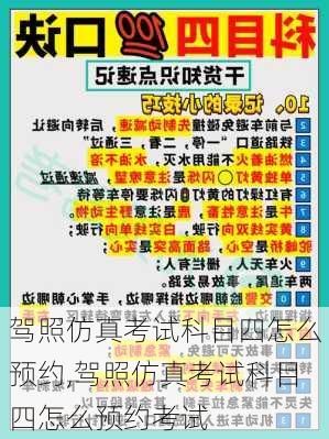 驾照仿真考试科目四怎么预约,驾照仿真考试科目四怎么预约考试