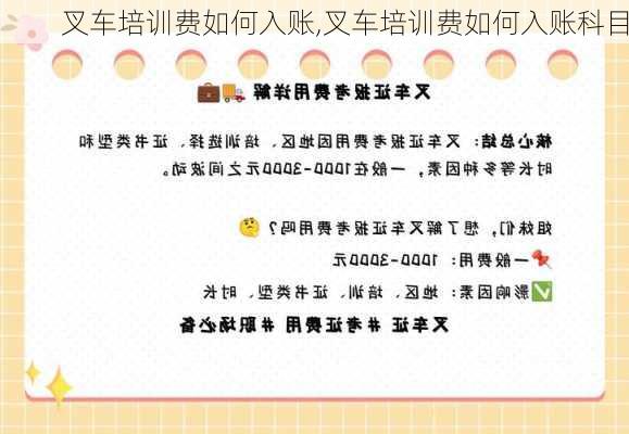 叉车培训费如何入账,叉车培训费如何入账科目