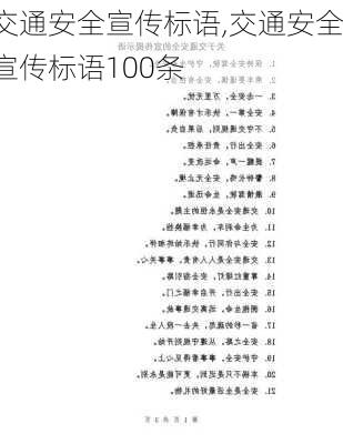 交通安全宣传标语,交通安全宣传标语100条