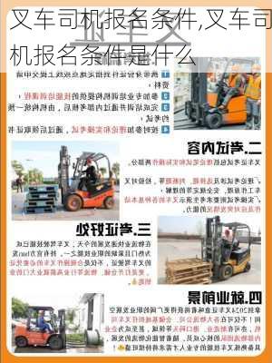 叉车司机报名条件,叉车司机报名条件是什么