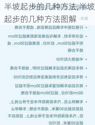 半坡起步的几种方法,半坡起步的几种方法图解