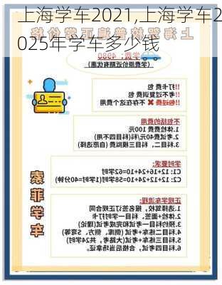 上海学车2021,上海学车2025年学车多少钱