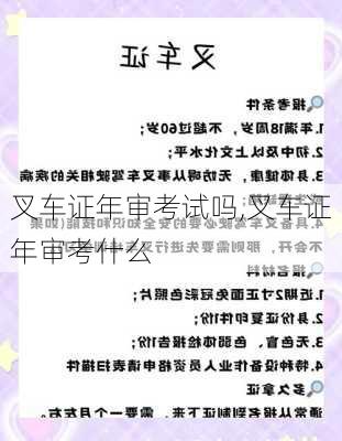 叉车证年审考试吗,叉车证年审考什么