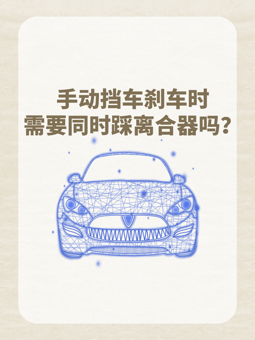 手动挡汽车什么时候需要踩离合器,手动挡汽车什么时候需要踩离合器踏板