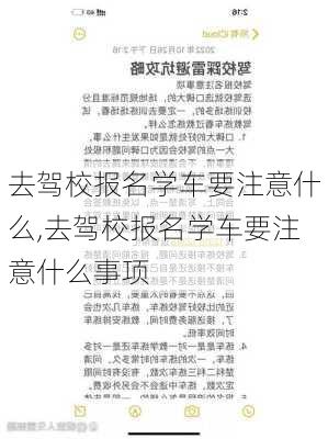 去驾校报名学车要注意什么,去驾校报名学车要注意什么事项