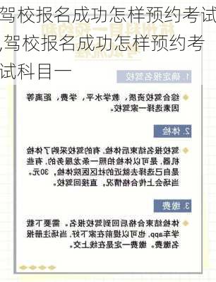 驾校报名成功怎样预约考试,驾校报名成功怎样预约考试科目一