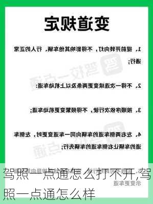 驾照一点通怎么打不开,驾照一点通怎么样
