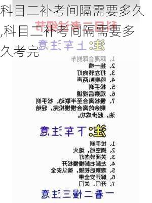 科目二补考间隔需要多久,科目二补考间隔需要多久考完