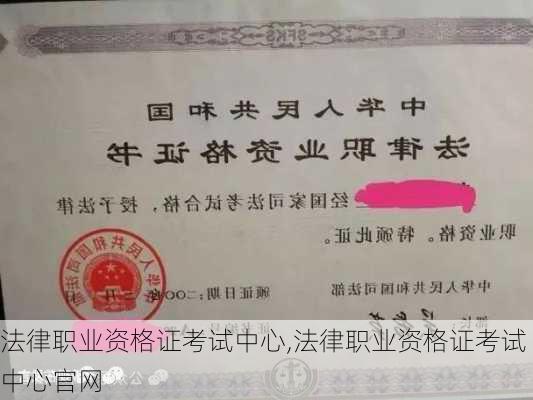 法律职业资格证考试中心,法律职业资格证考试中心官网